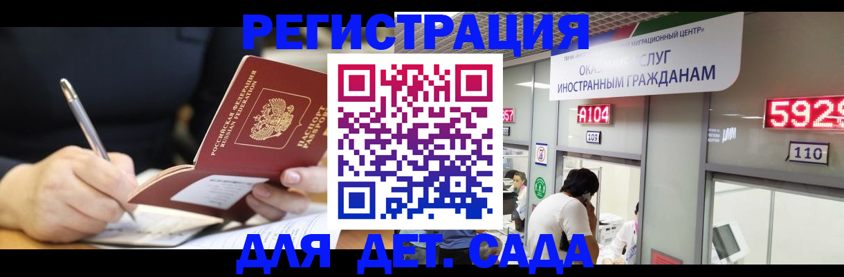 прописка ребенка в Скопине