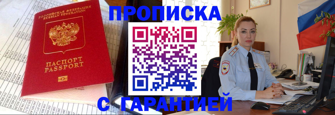 прописка 2025 в Скопине