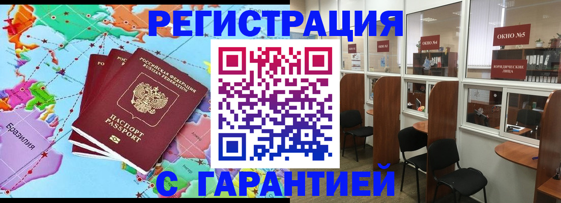 прописка штамп в Скопине