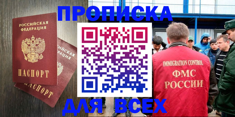 временная регистрация купить в Скопине