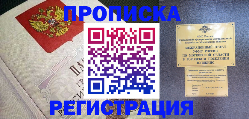 временная прописка в Скопине